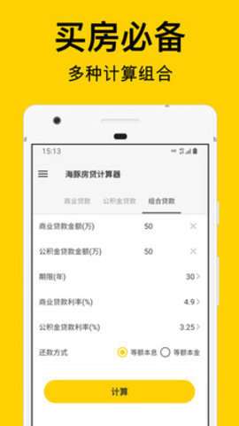 海豚房贷计算器v1.0.0