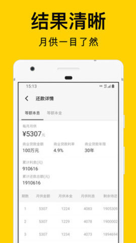 海豚房贷计算器v1.0.0