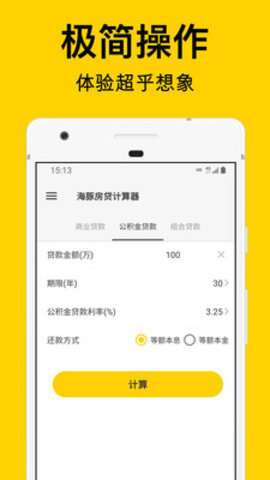 海豚房贷计算器v1.0.0