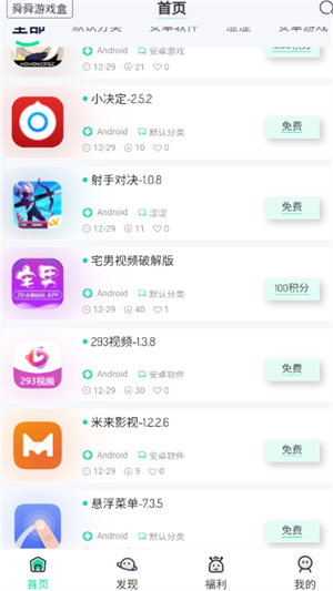 舜舜游戏盒v4.1.2