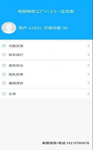 视频特效工厂v1.2.8