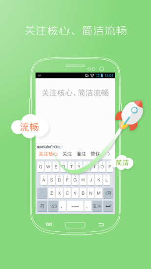 万能五笔输入法appv3.0.3