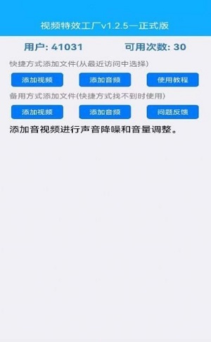 视频特效工厂v1.2.8