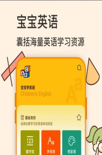 幼儿英语学习v1.0