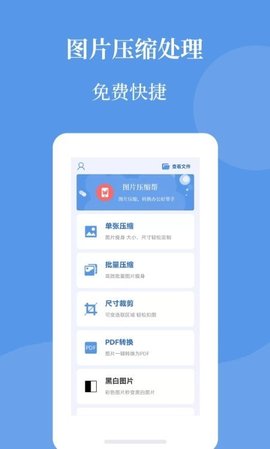 图片压缩帮v1.0.0