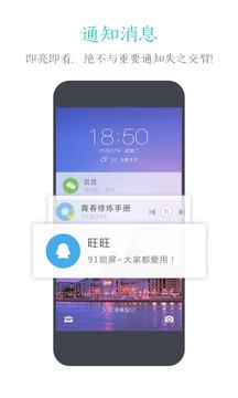 91锁屏2023v6.1.9