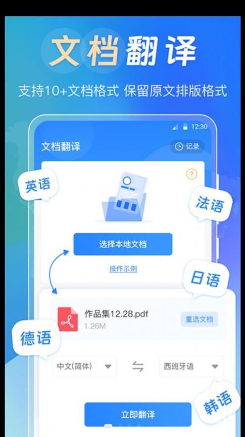 拍照翻译365Dayv3.2.0