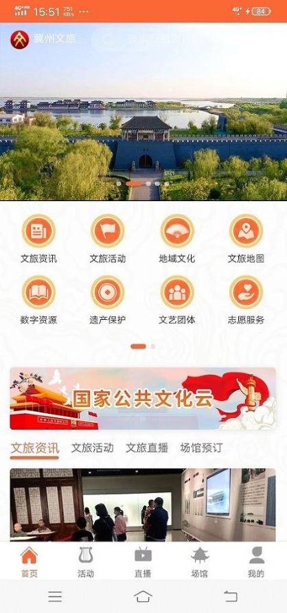冀州文旅云v1.0