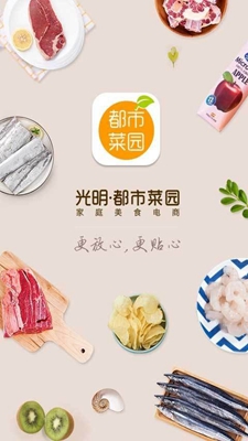 光明都市菜园v3.0.5