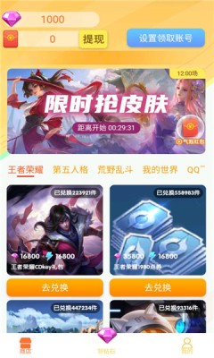 王者皮肤大佬2023最新版v1.1.4