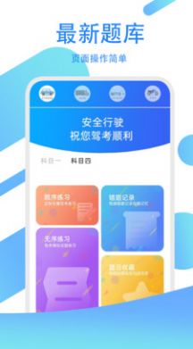 驾考练习指南appv2.1.1