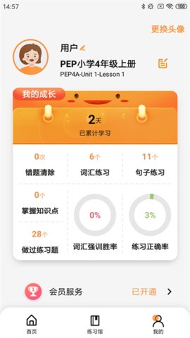 树鱼英语v2.1.13