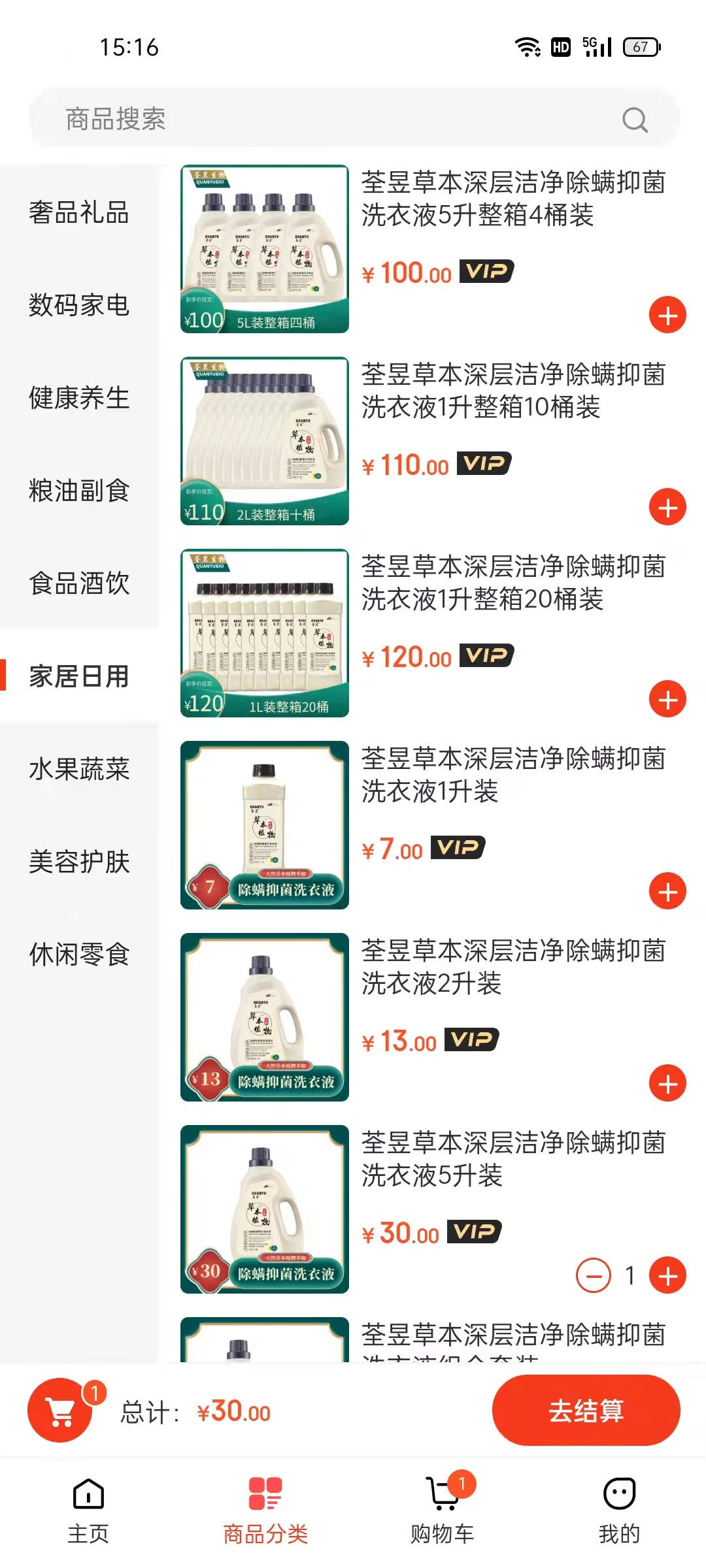 苍池仓储超市appv1.1.4