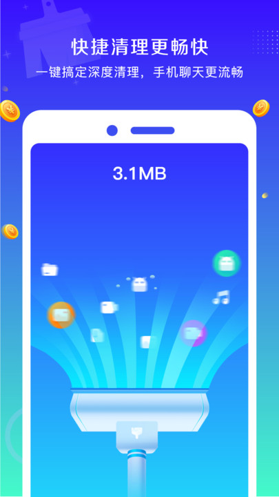 清理万能钥匙appv1.0.0