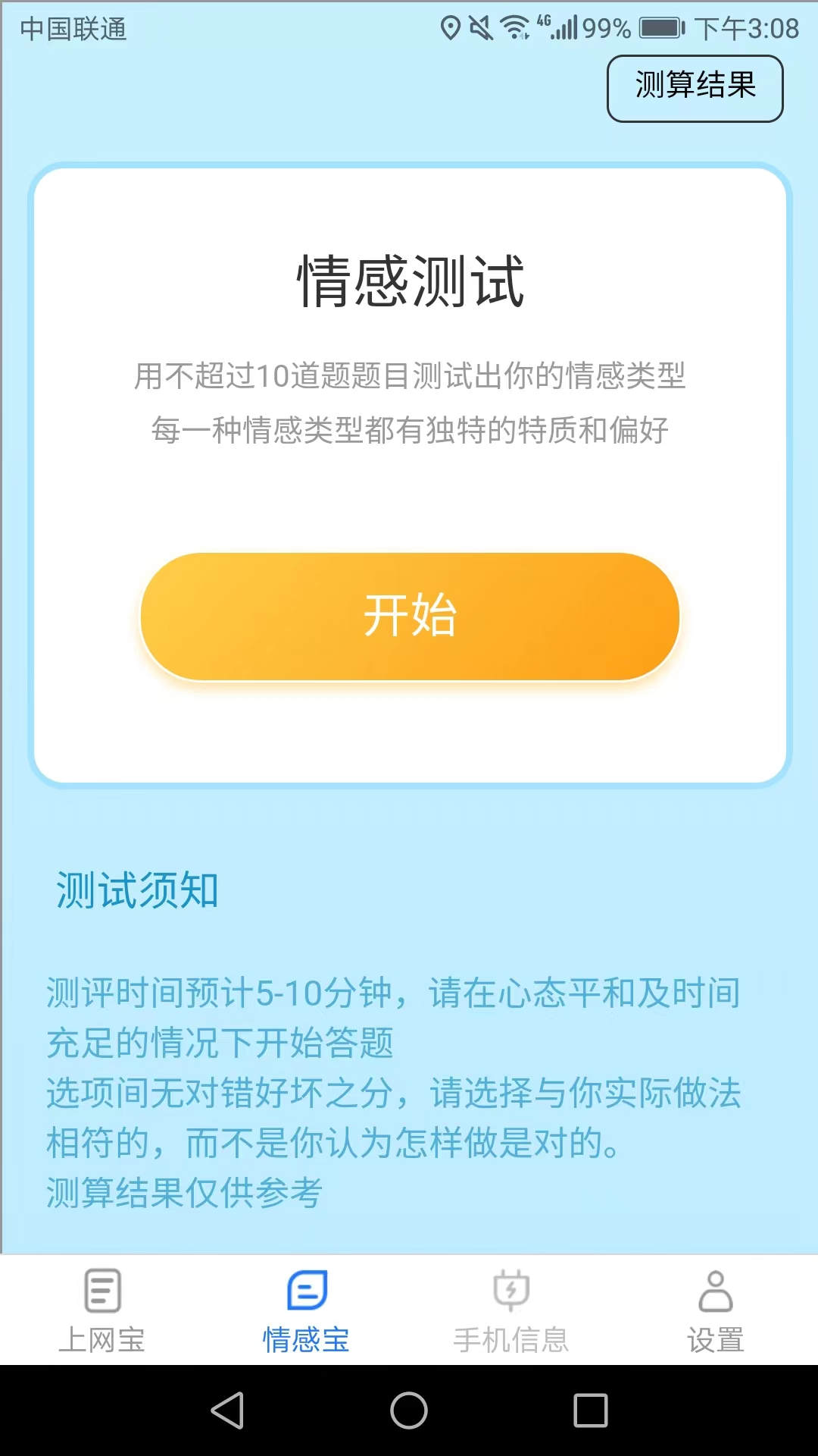 极速上网宝v2.2.7