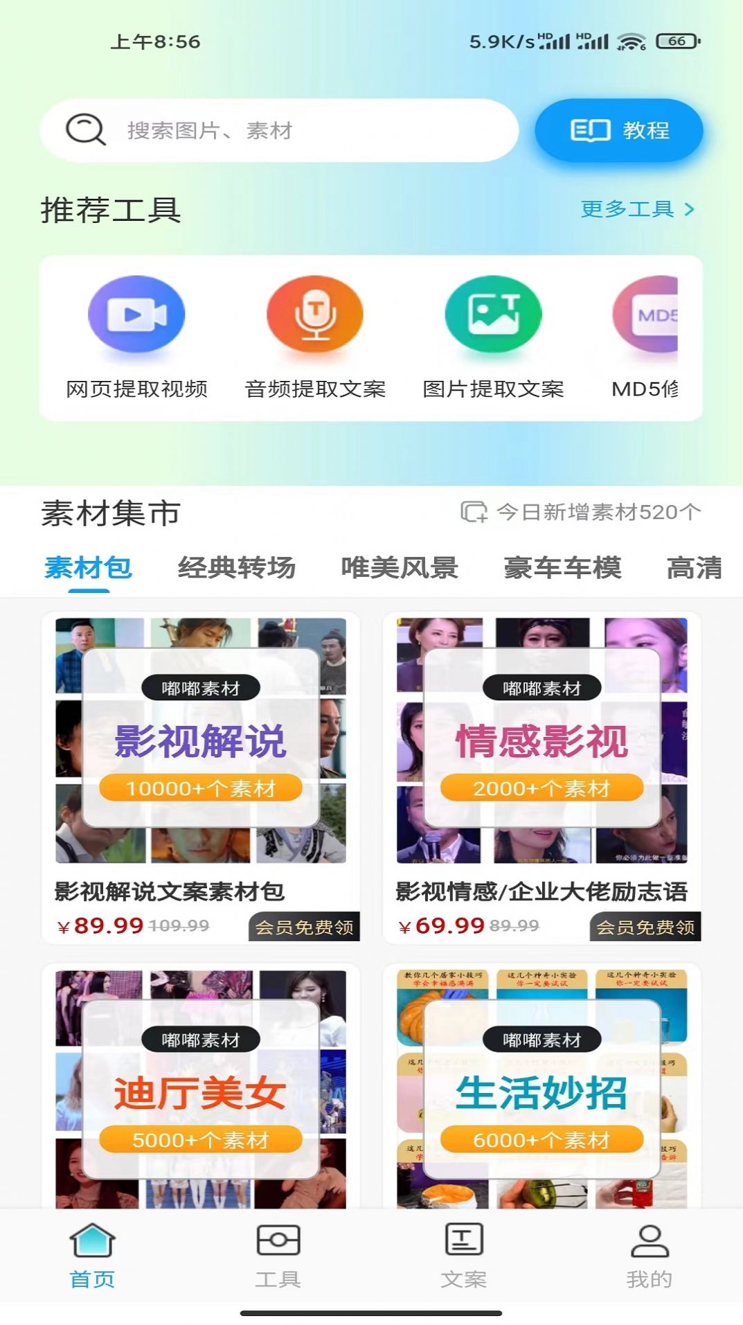 嘟嘟素材appv1.0.0