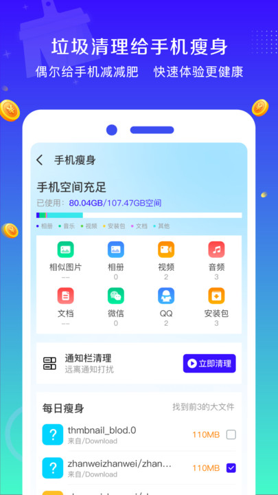 清理万能钥匙appv1.0.0