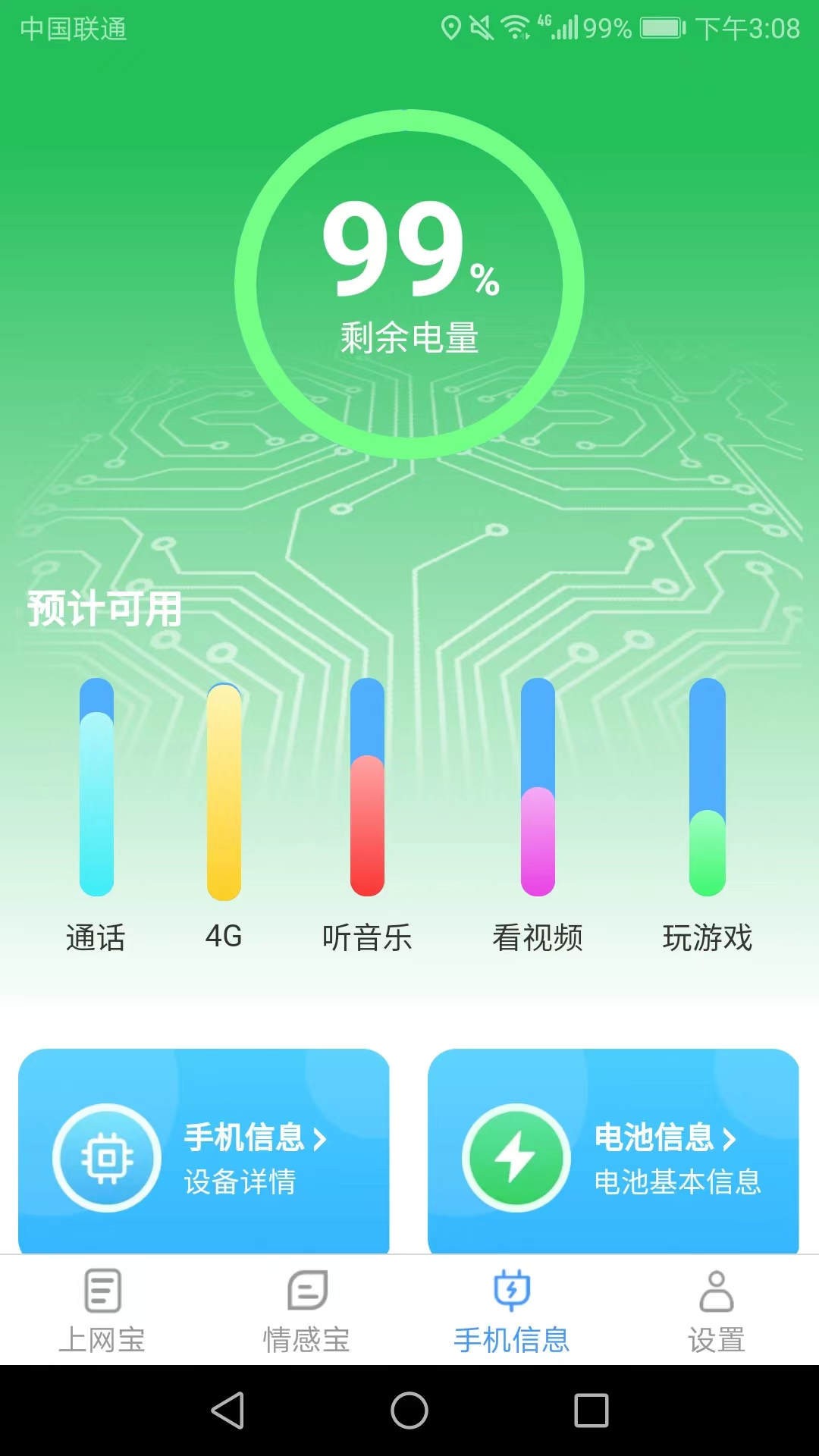 极速上网宝v2.2.7