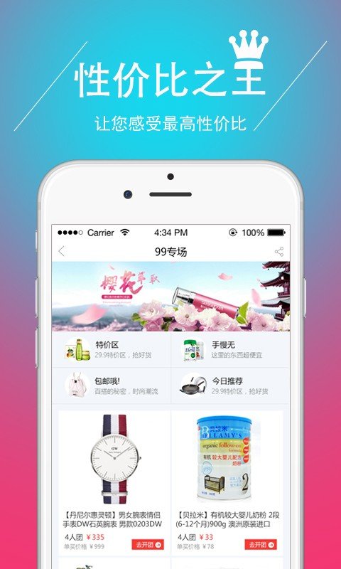 拼趣多appv4.0.7