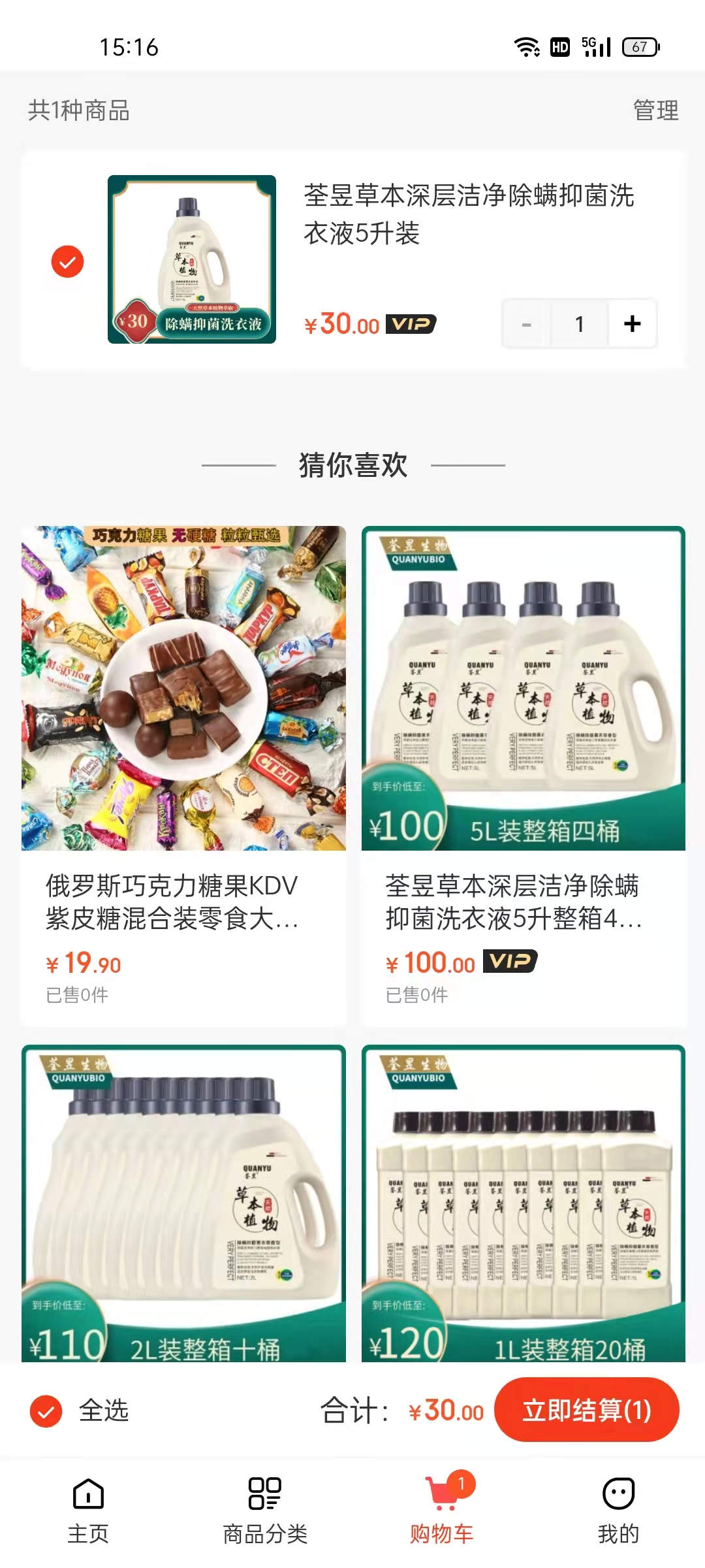 苍池仓储超市appv1.1.4