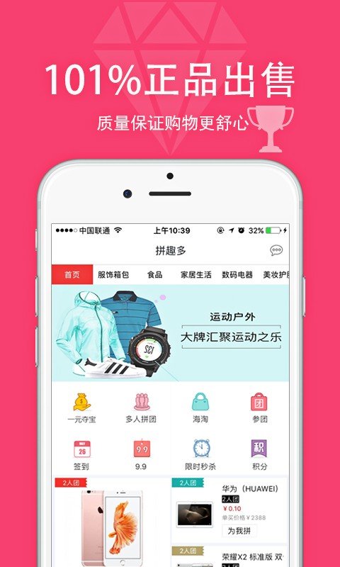 拼趣多appv4.0.7