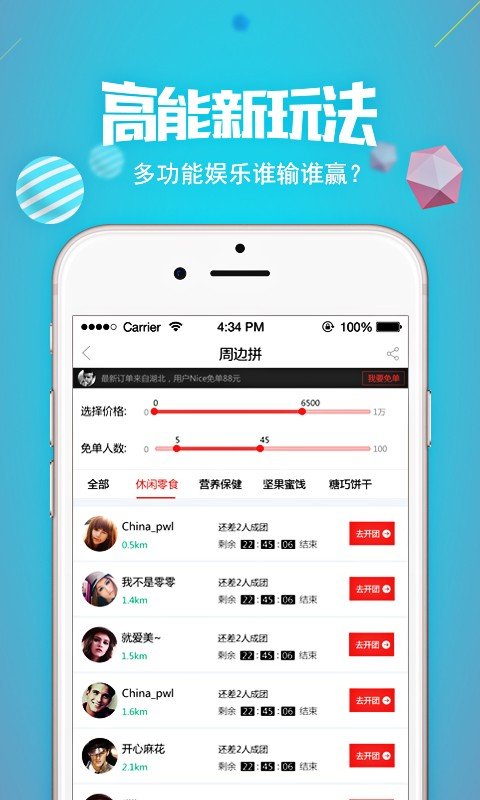 拼趣多appv4.0.7