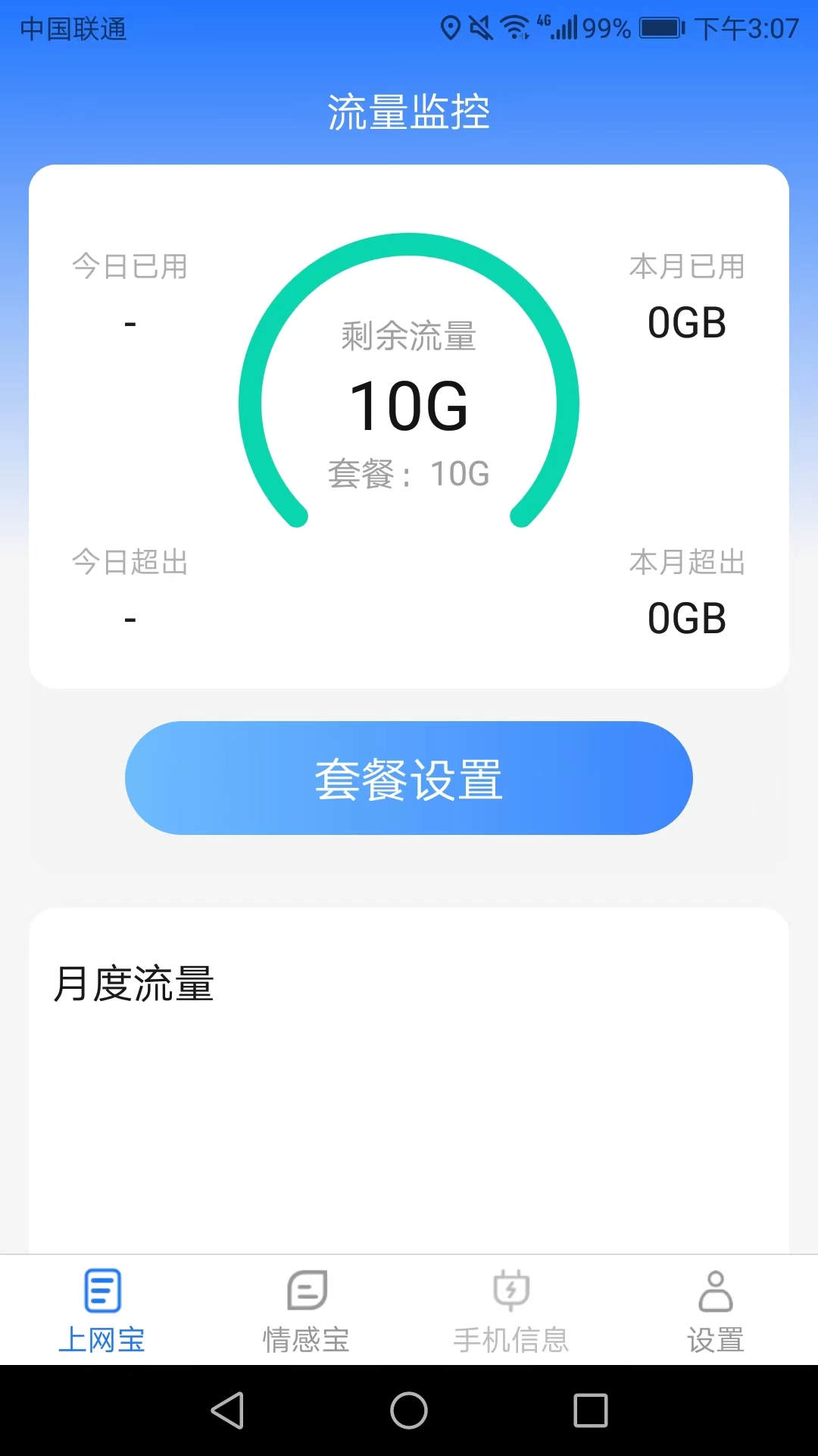 极速上网宝v2.2.7