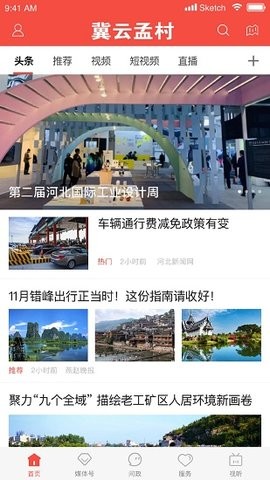 冀云孟村v1.9.3