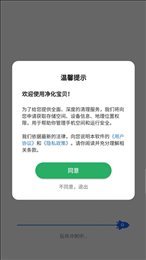 净化宝贝appv4.2.17