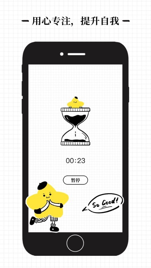 沙漏v1.0.5
