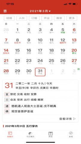 神算堂老黄历appv4.7.0