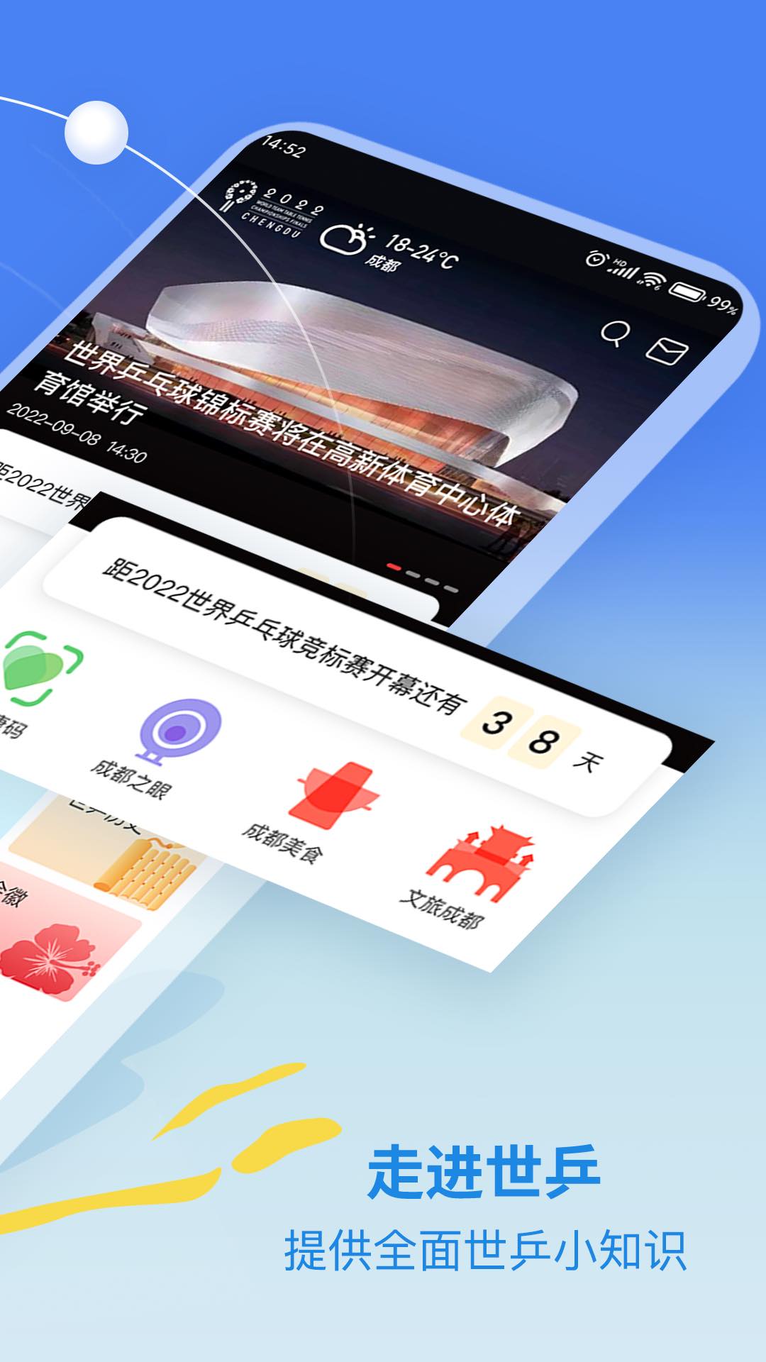 世乒通v1.0.0
