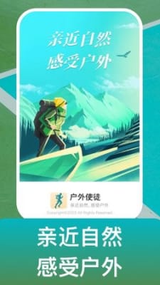 户外使徒v1.0.1