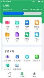 净化宝贝appv4.2.17