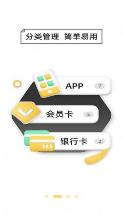 密码万能锁匙appv1.2.1