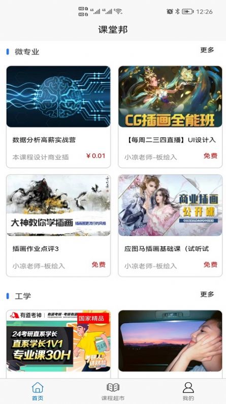 课堂邦v1.0.5