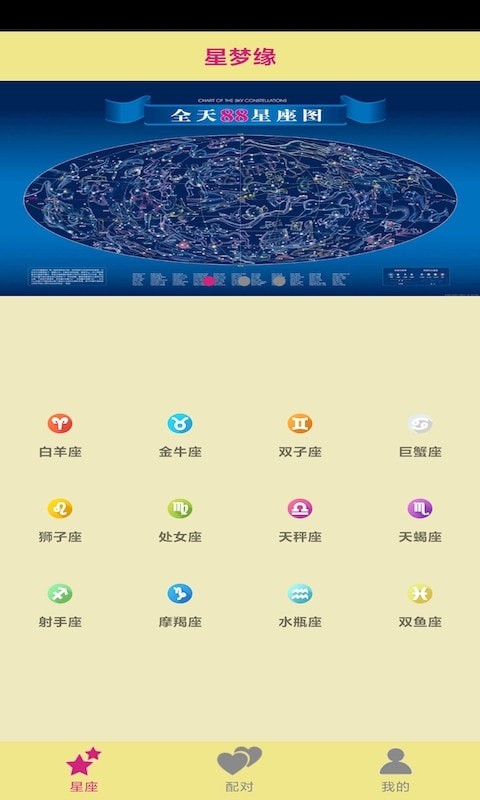 星梦缘v1.0