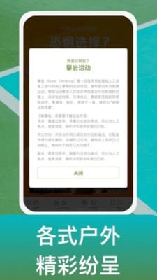 户外使徒v1.0.1