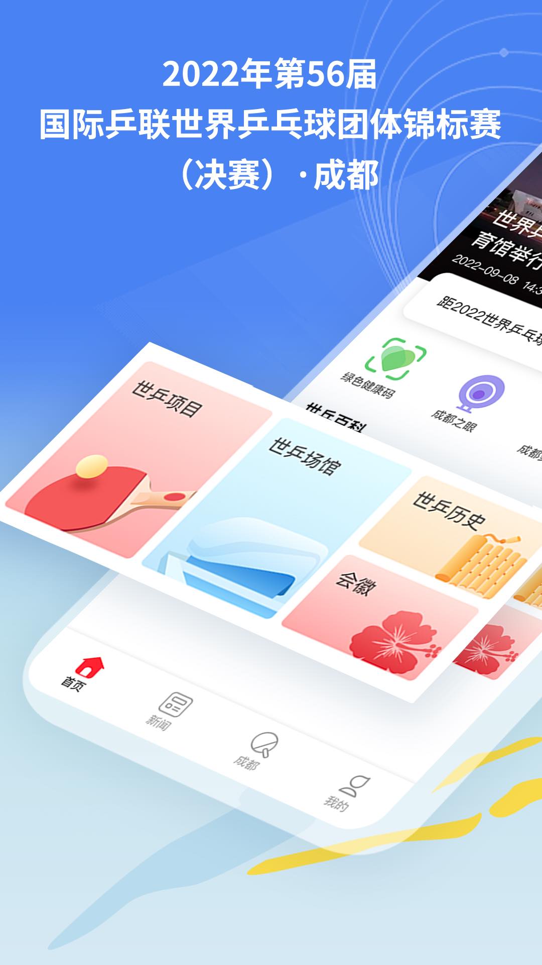 世乒通v1.0.0