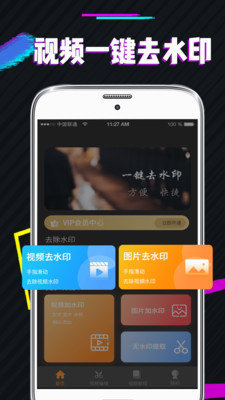PS图片去水印appv5.0.0