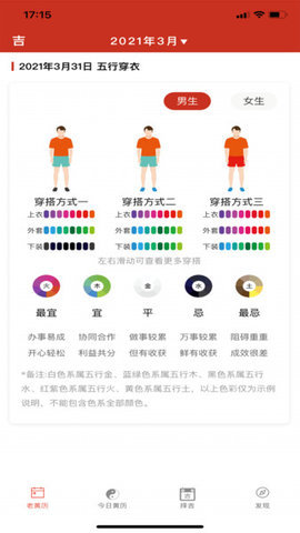 神算堂老黄历appv4.7.0