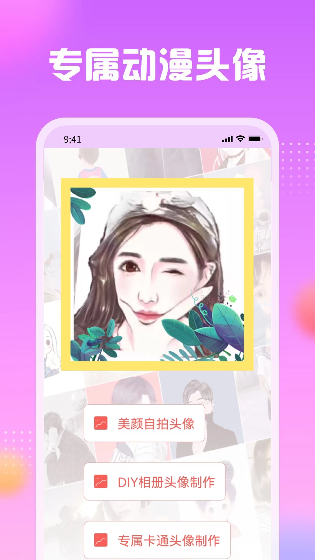 卡通头像馆v1.0.2