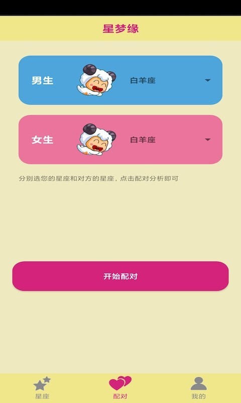 星梦缘v1.0
