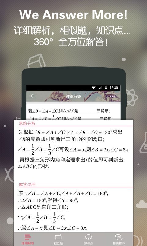 求解答v2.4.4