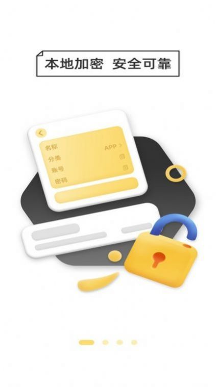 密码万能锁匙appv1.2.1