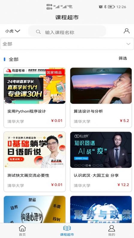 课堂邦v1.0.5