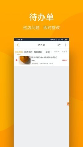 万店管家appv4.47.02