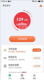 净化宝贝appv4.2.17