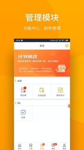 万店管家appv4.47.02