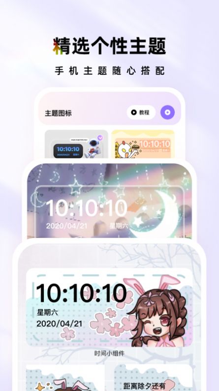 时光主题壁纸官方版v1.6.4